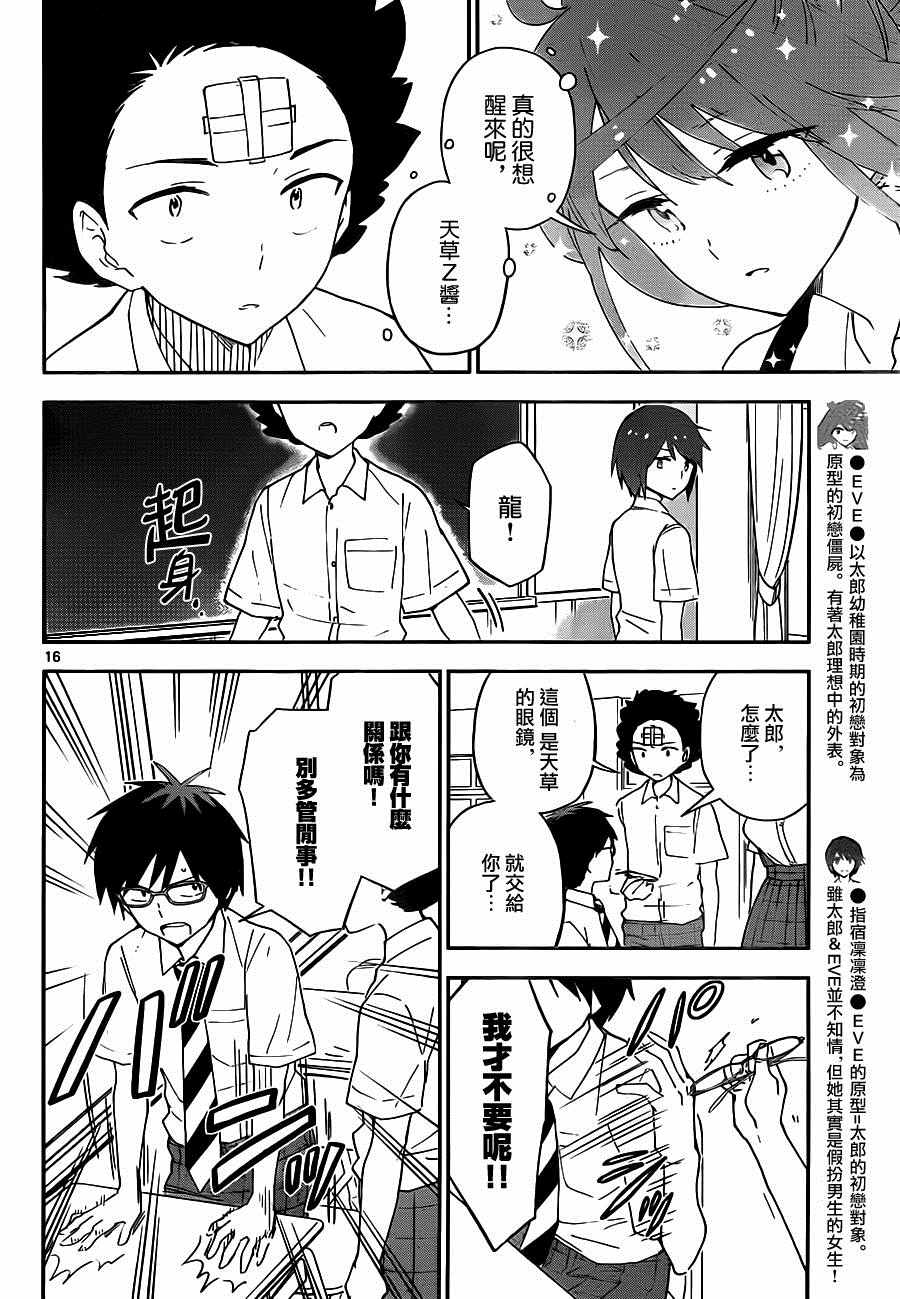 《初恋僵尸》漫画 034话