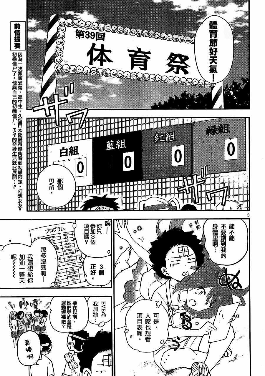 《初恋僵尸》漫画 036话