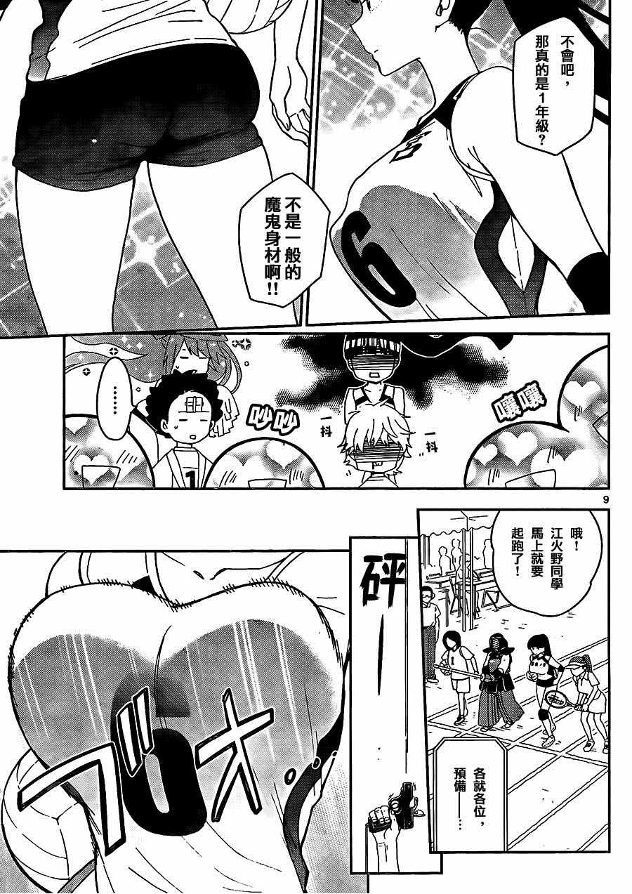 《初恋僵尸》漫画 036话