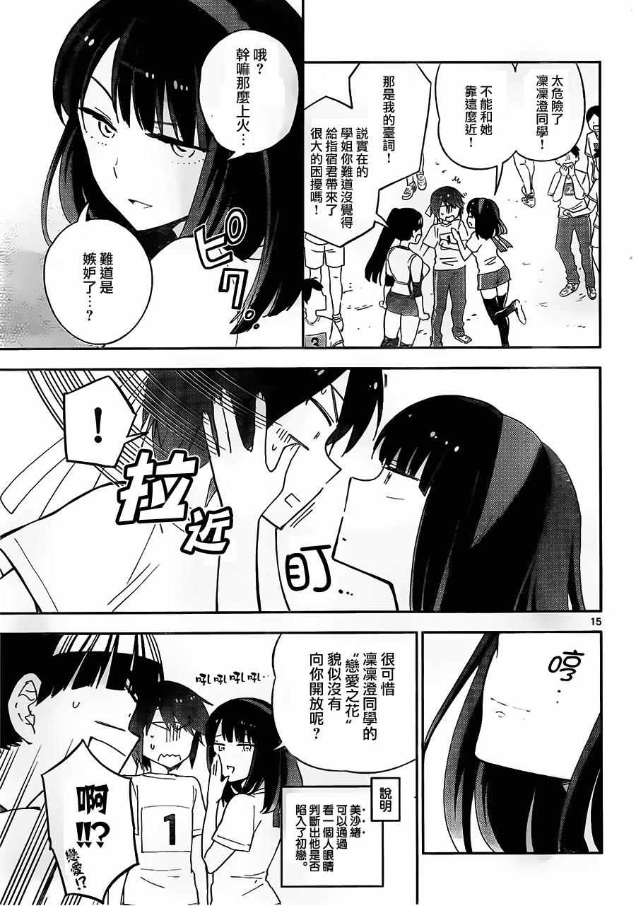 《初恋僵尸》漫画 036话