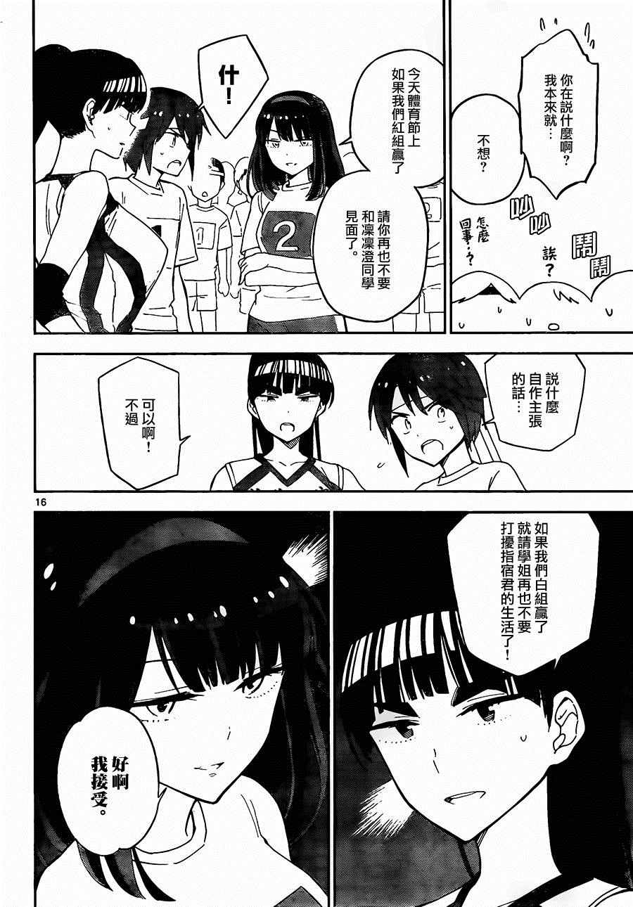 《初恋僵尸》漫画 036话