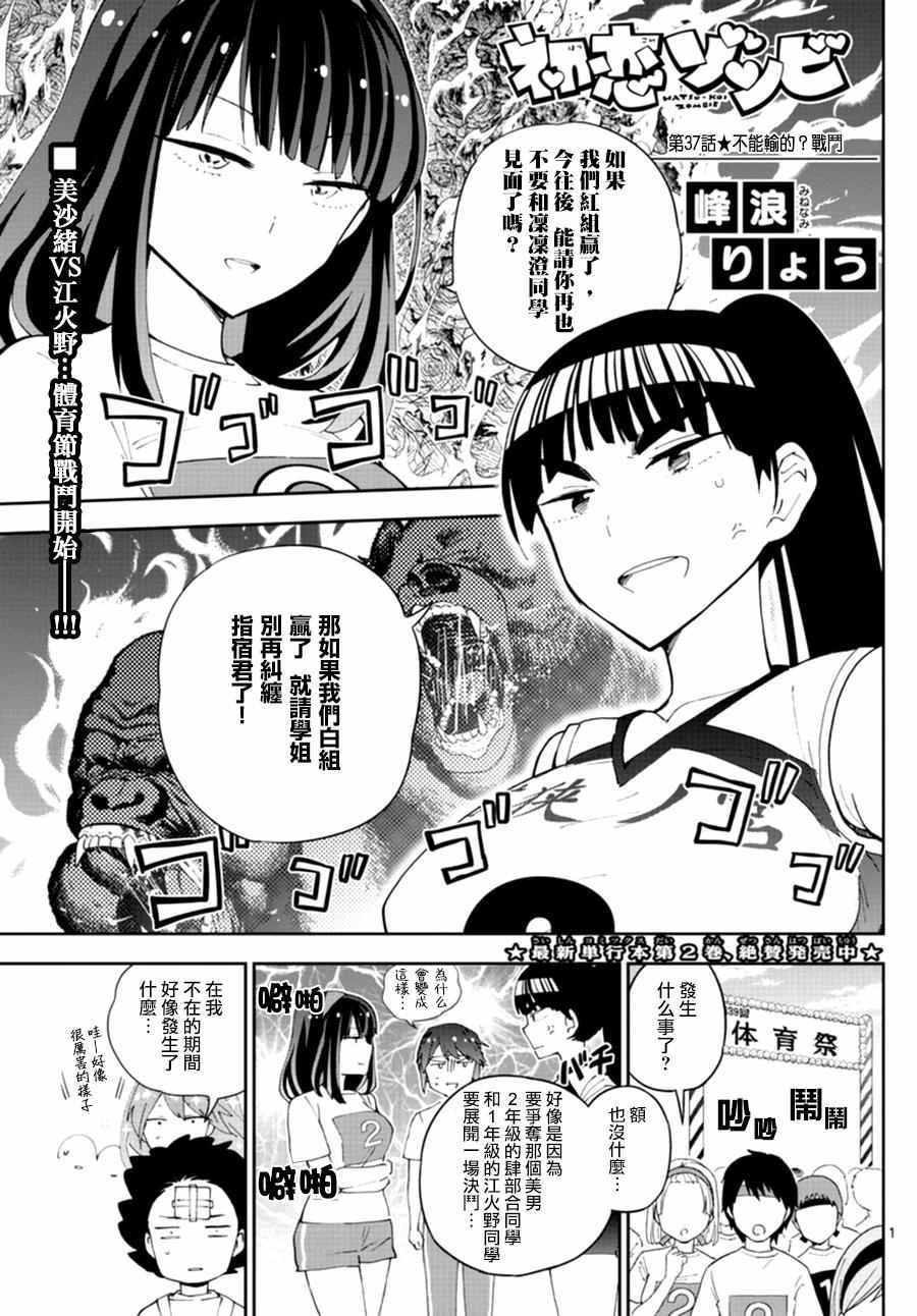 《初恋僵尸》漫画 037话