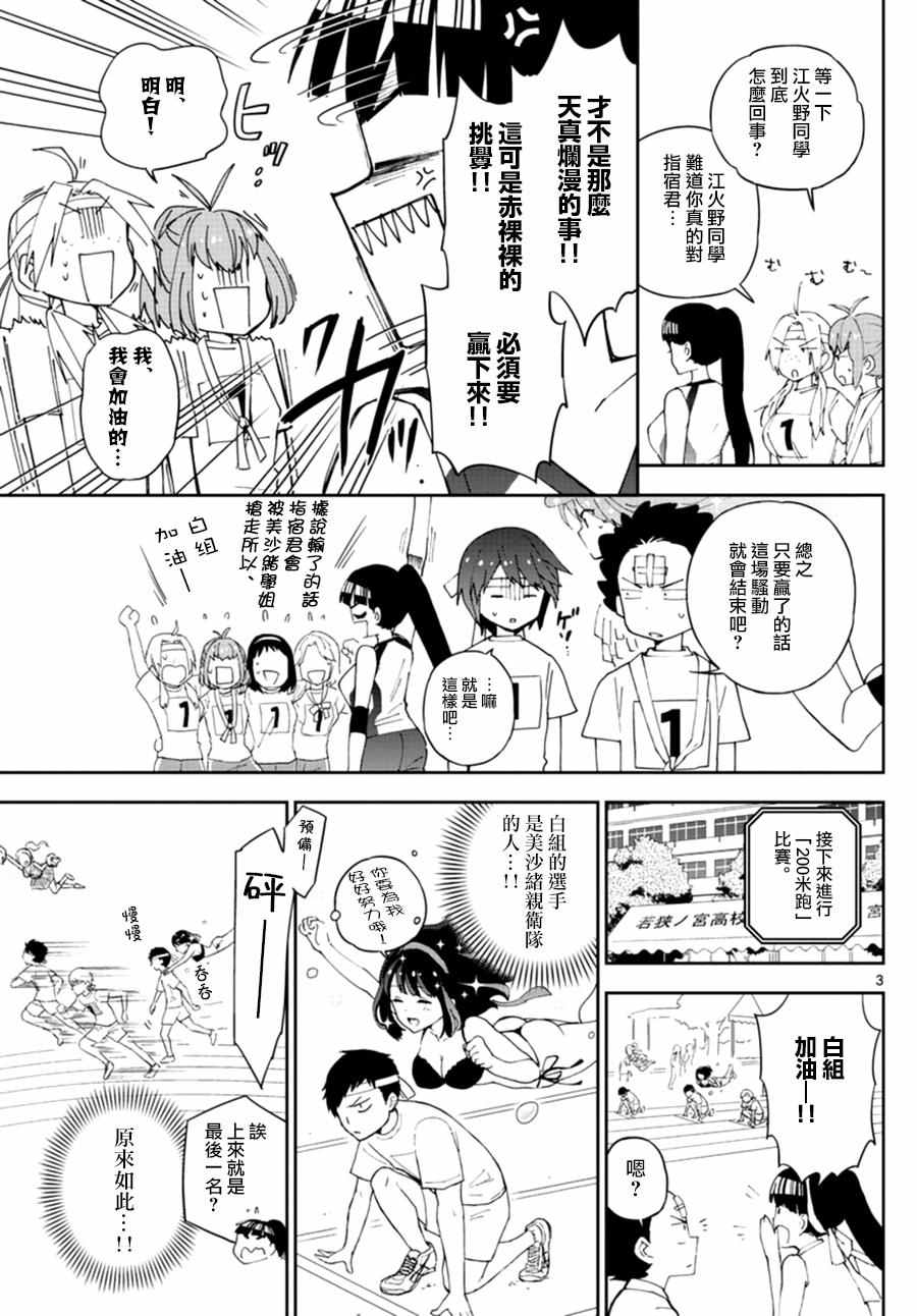 《初恋僵尸》漫画 037话