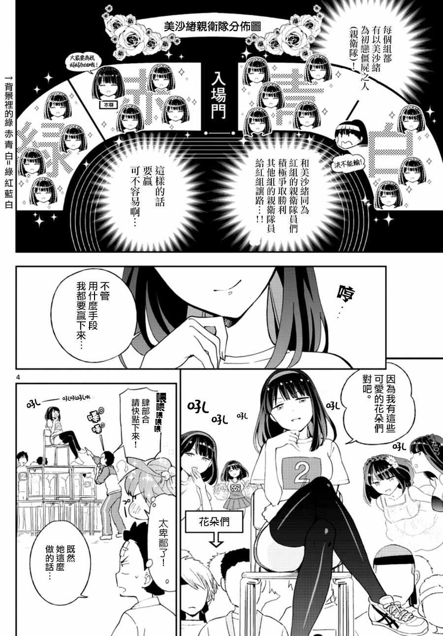 《初恋僵尸》漫画 037话