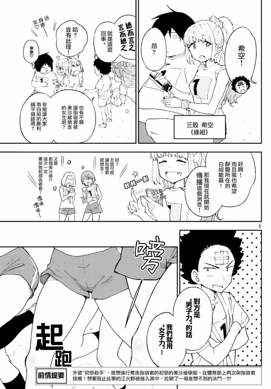 《初恋僵尸》漫画 037话