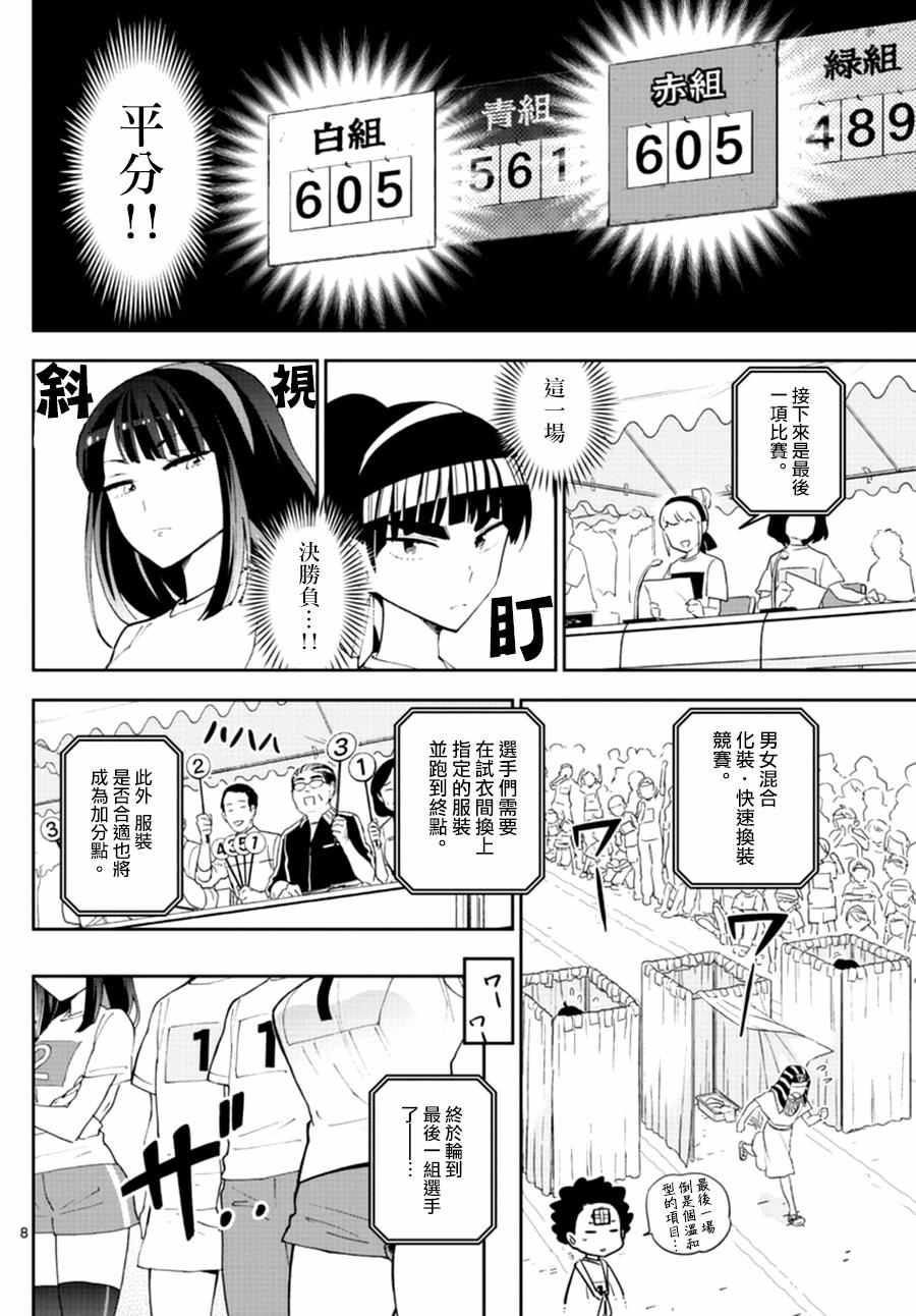 《初恋僵尸》漫画 037话