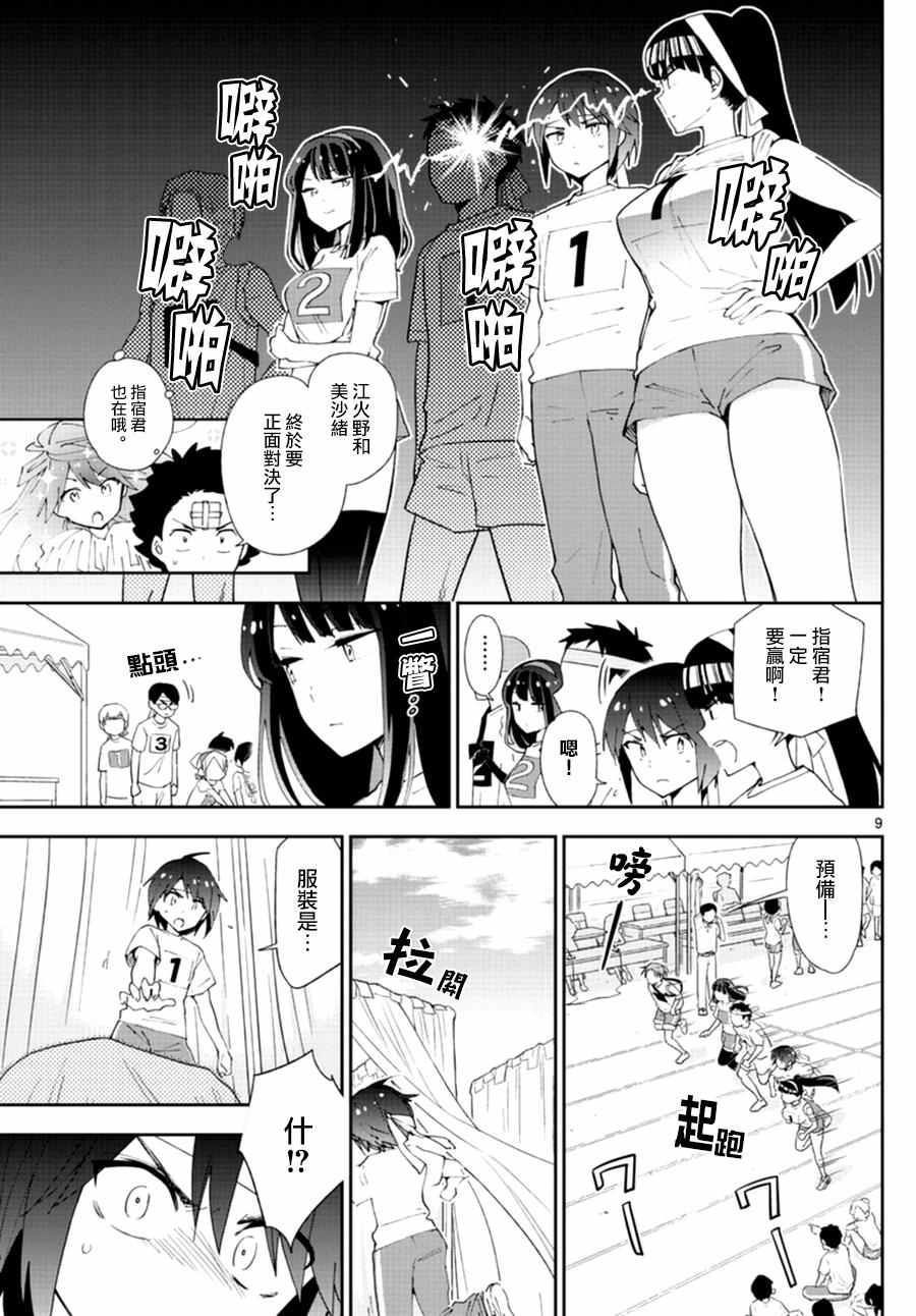 《初恋僵尸》漫画 037话