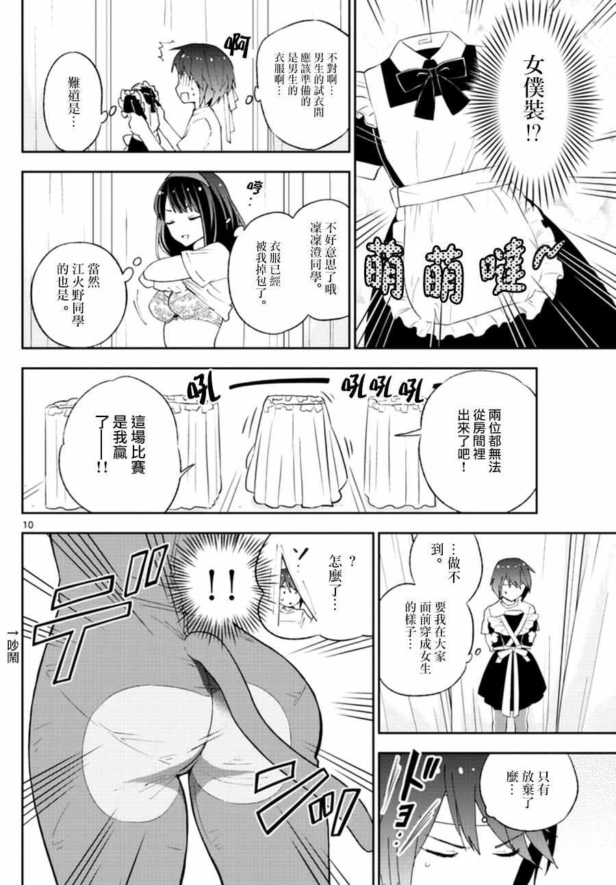 《初恋僵尸》漫画 037话