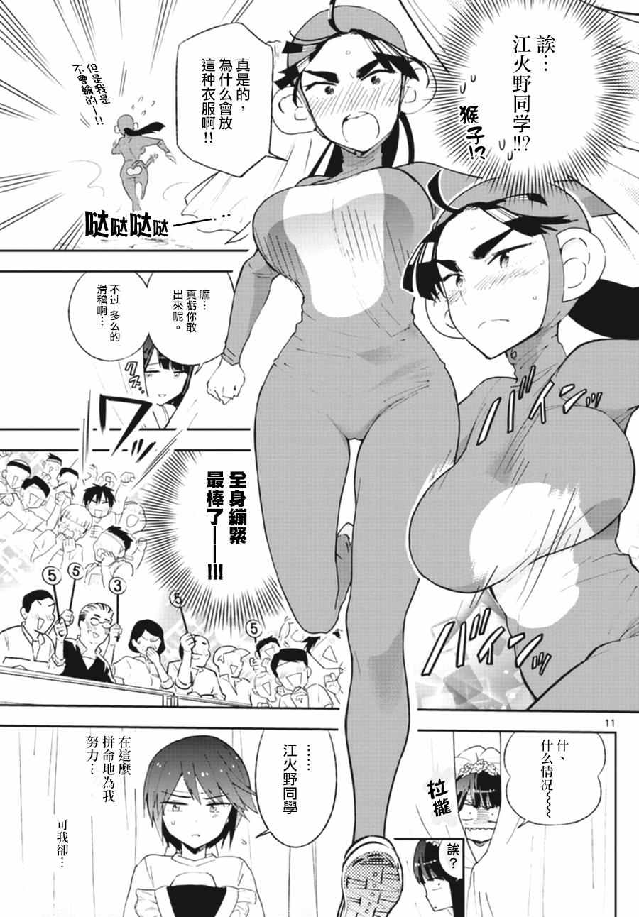 《初恋僵尸》漫画 037话