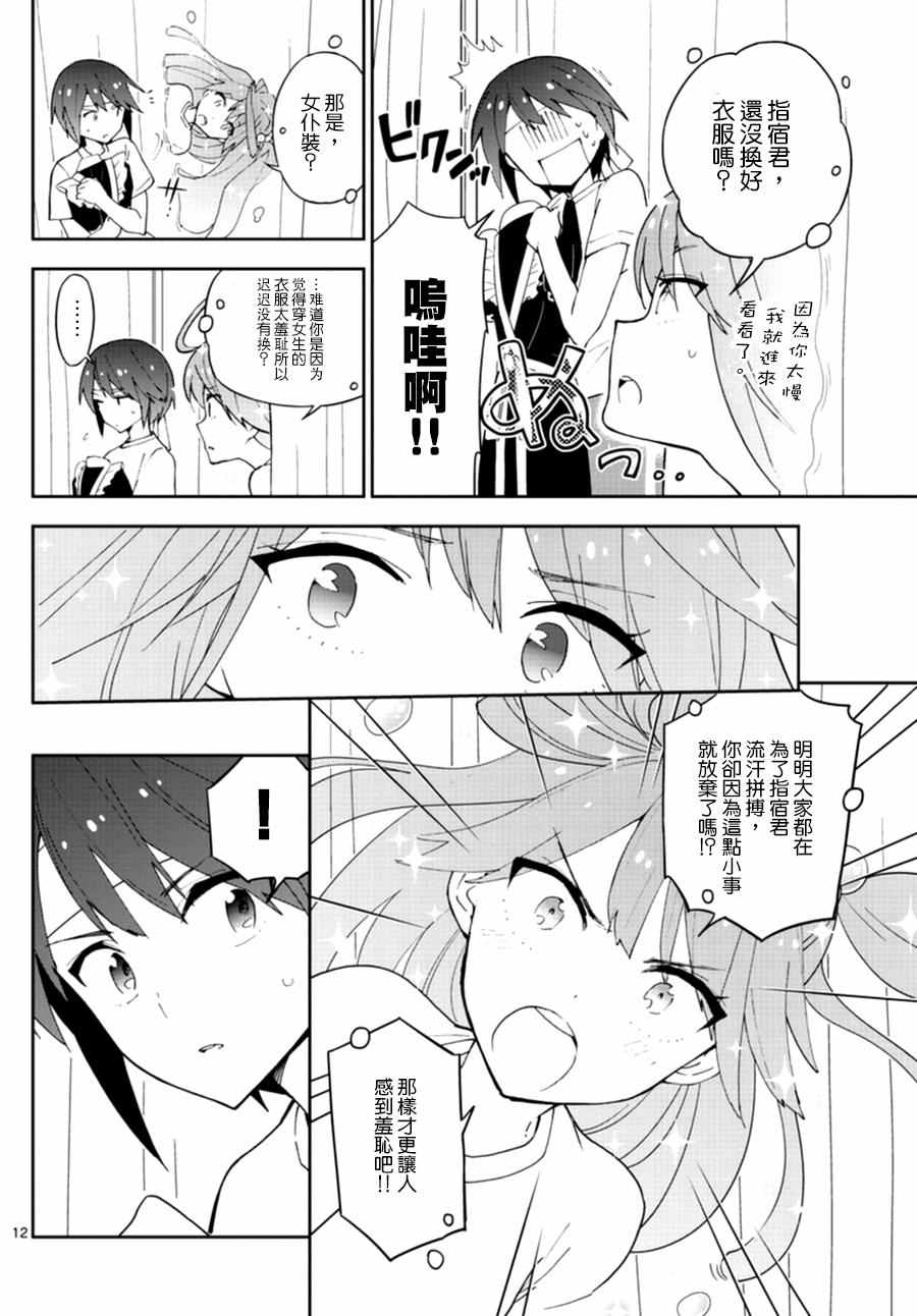 《初恋僵尸》漫画 037话