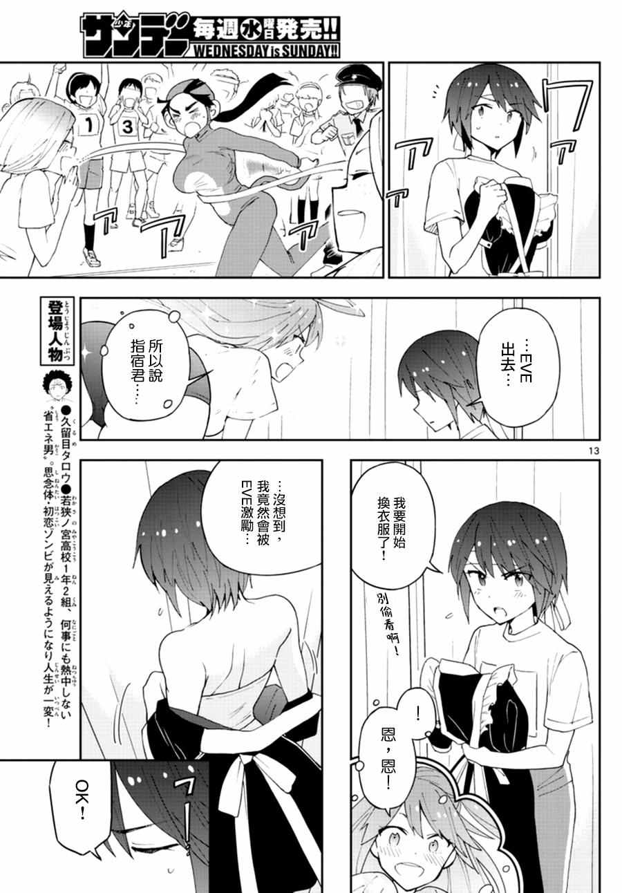 《初恋僵尸》漫画 037话