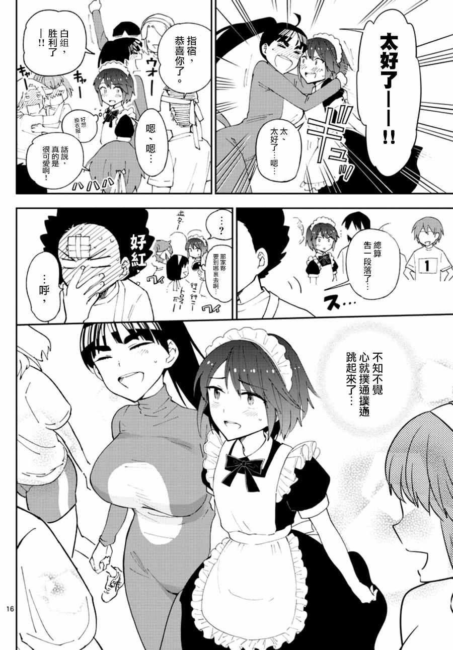 《初恋僵尸》漫画 037话