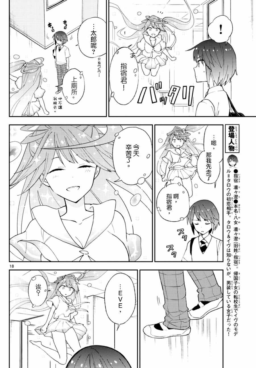 《初恋僵尸》漫画 037话