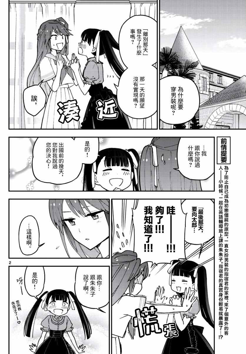 《初恋僵尸》漫画 041话