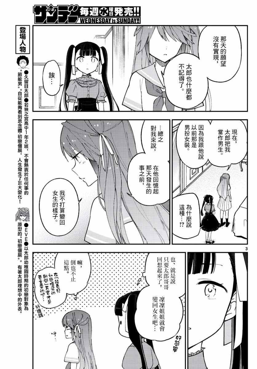 《初恋僵尸》漫画 041话