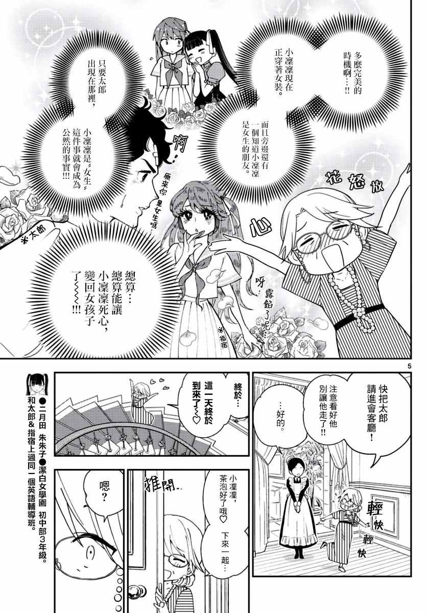 《初恋僵尸》漫画 041话