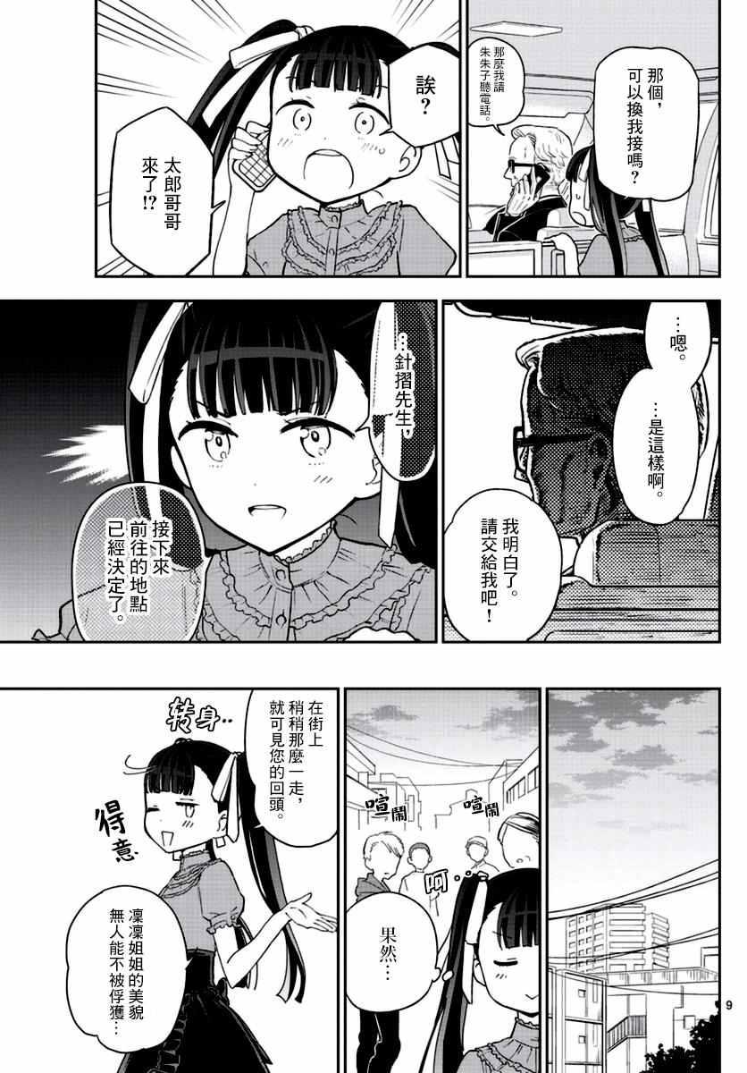 《初恋僵尸》漫画 041话