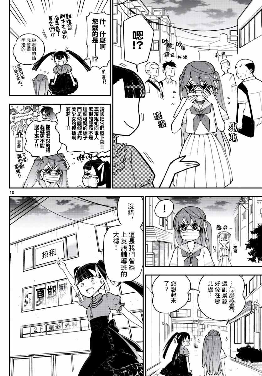 《初恋僵尸》漫画 041话