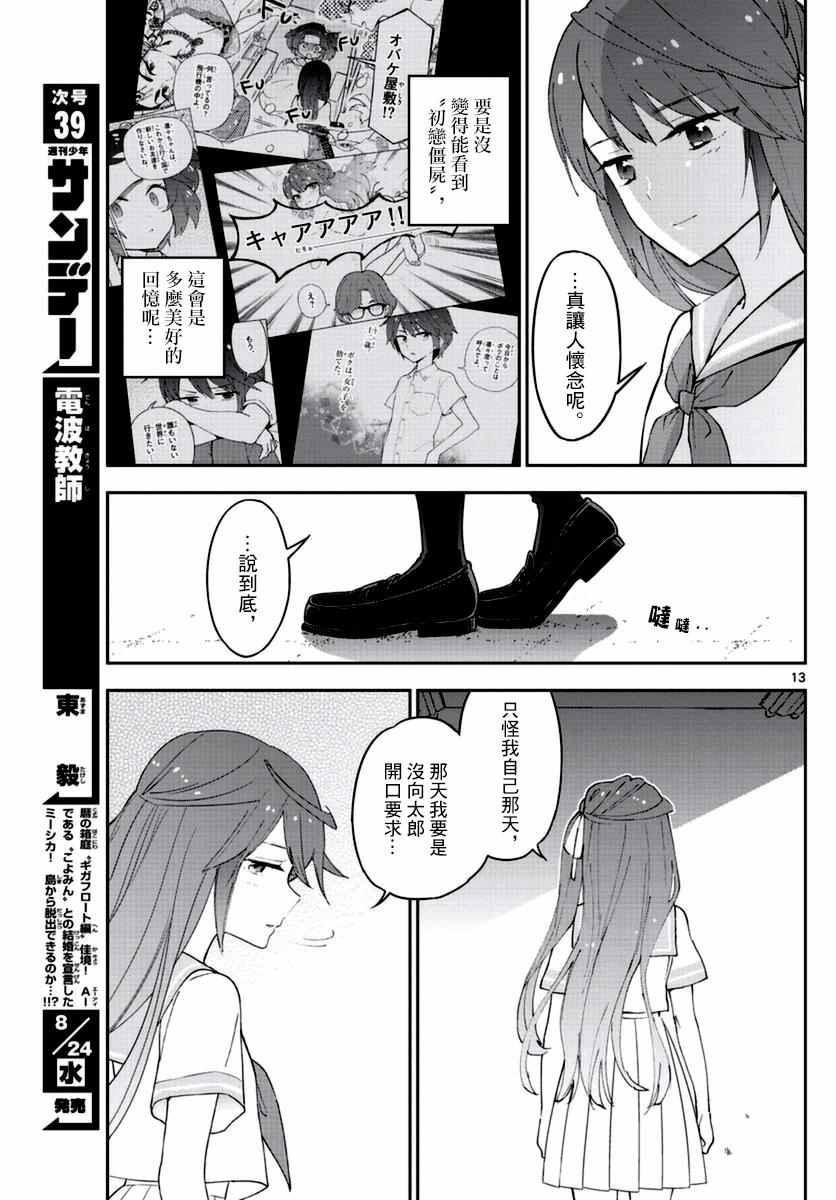 《初恋僵尸》漫画 041话