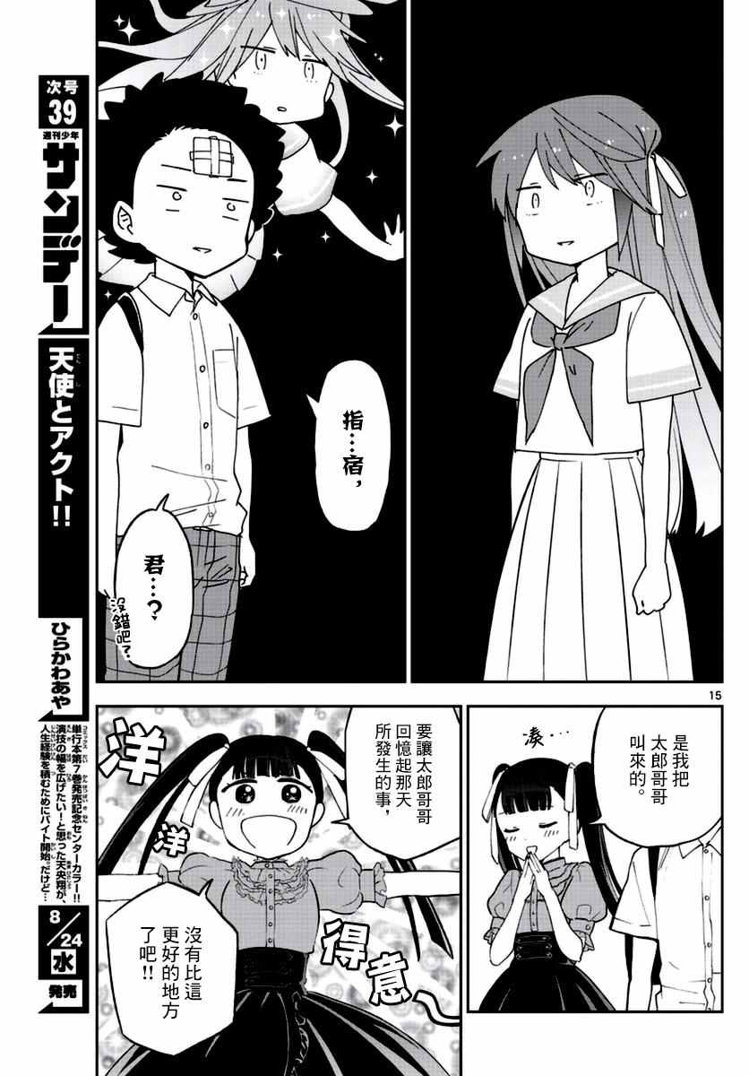 《初恋僵尸》漫画 041话