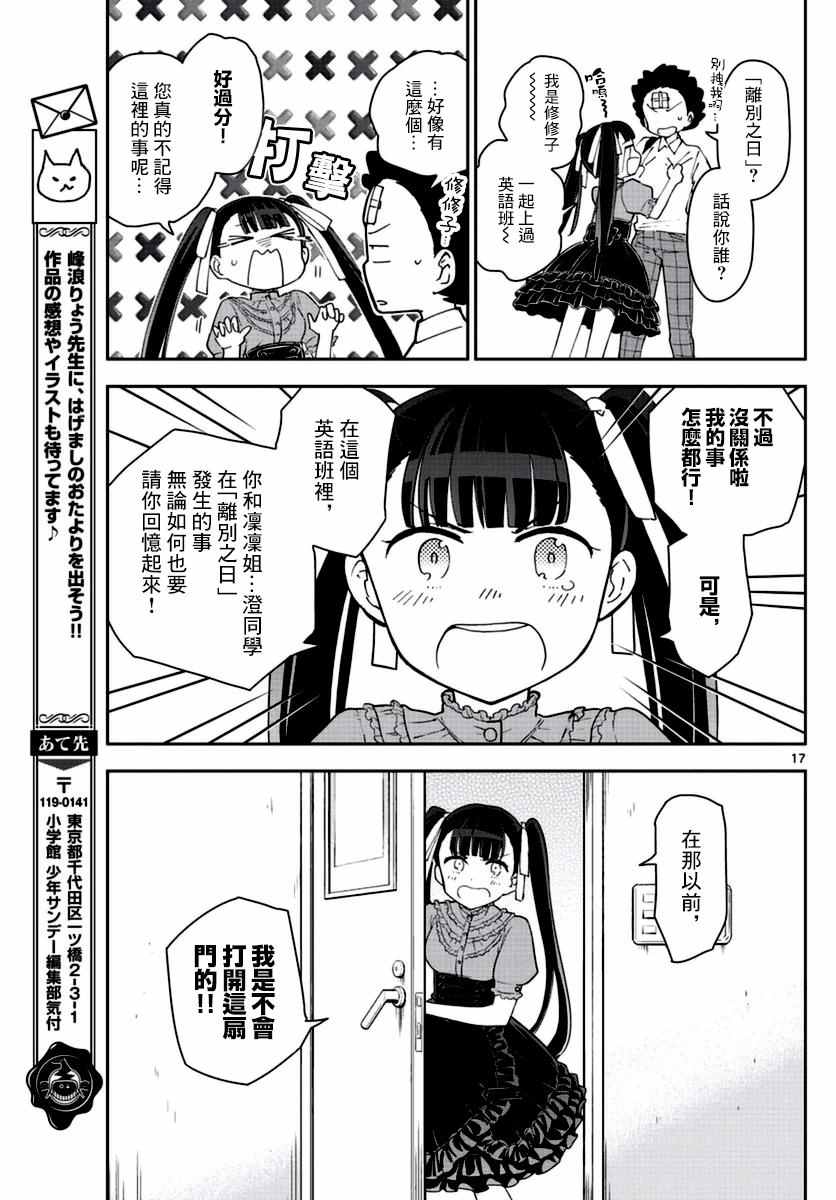 《初恋僵尸》漫画 041话