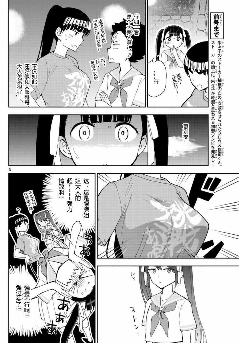 《初恋僵尸》漫画 044话