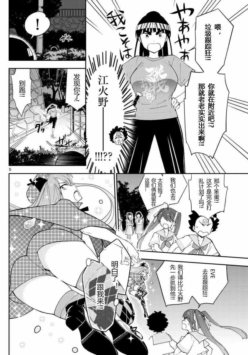 《初恋僵尸》漫画 044话