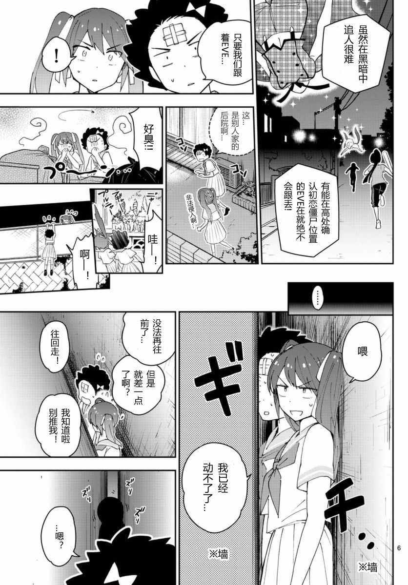 《初恋僵尸》漫画 044话