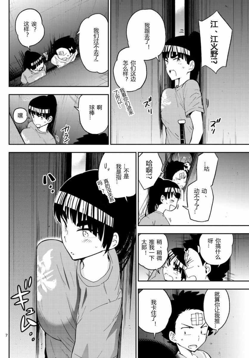 《初恋僵尸》漫画 044话