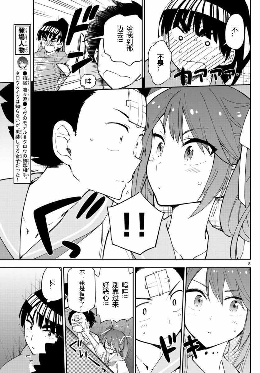 《初恋僵尸》漫画 044话