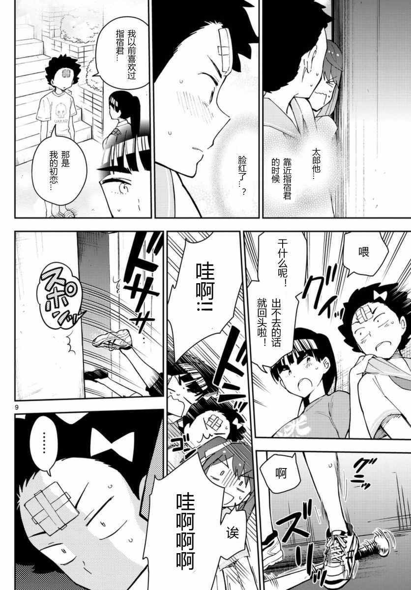 《初恋僵尸》漫画 044话