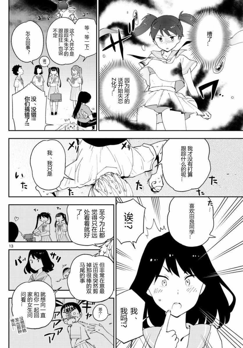 《初恋僵尸》漫画 044话