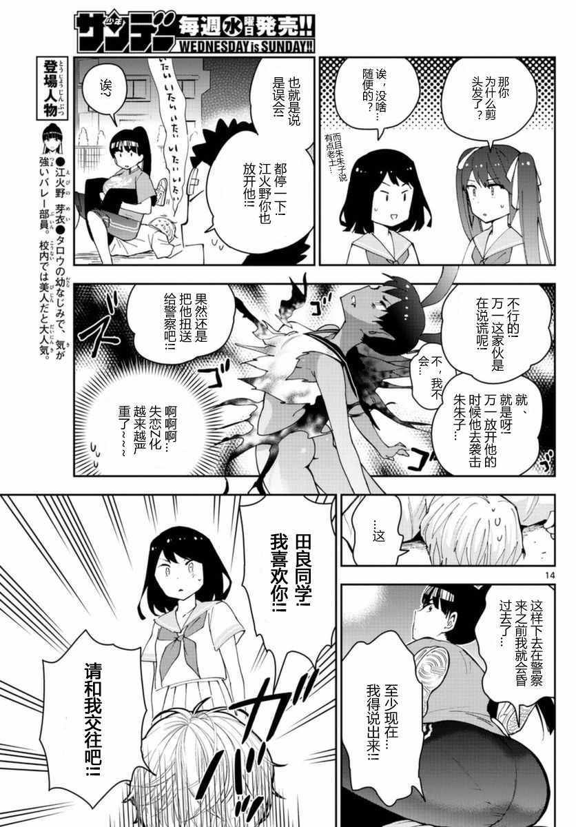 《初恋僵尸》漫画 044话