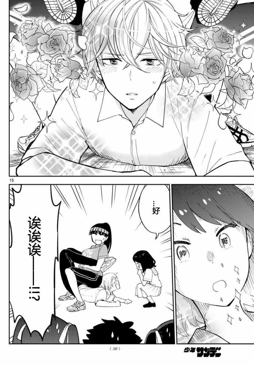 《初恋僵尸》漫画 044话