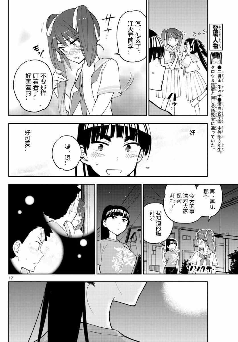 《初恋僵尸》漫画 044话