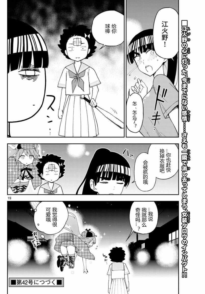 《初恋僵尸》漫画 044话