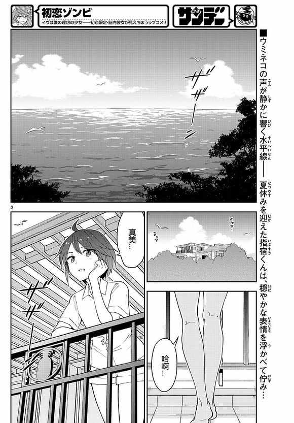 《初恋僵尸》漫画 048话