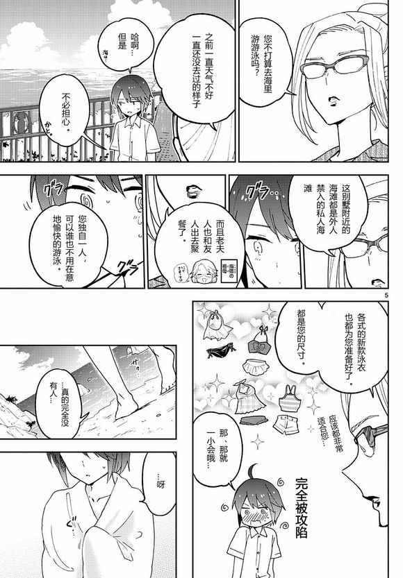 《初恋僵尸》漫画 048话