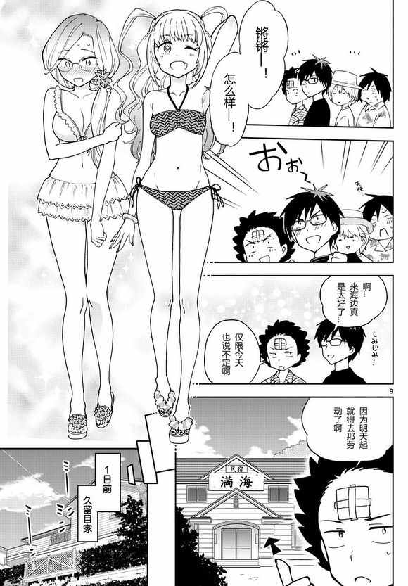 《初恋僵尸》漫画 048话