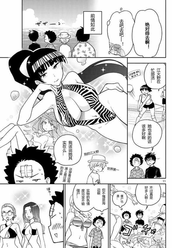 《初恋僵尸》漫画 048话