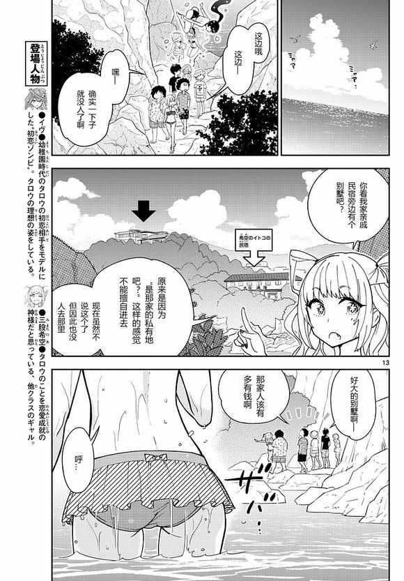 《初恋僵尸》漫画 048话