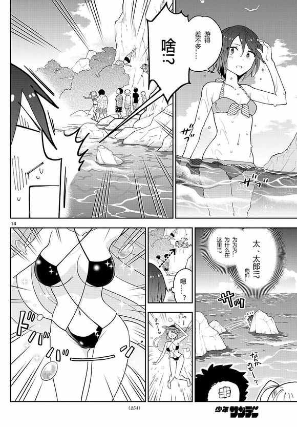 《初恋僵尸》漫画 048话