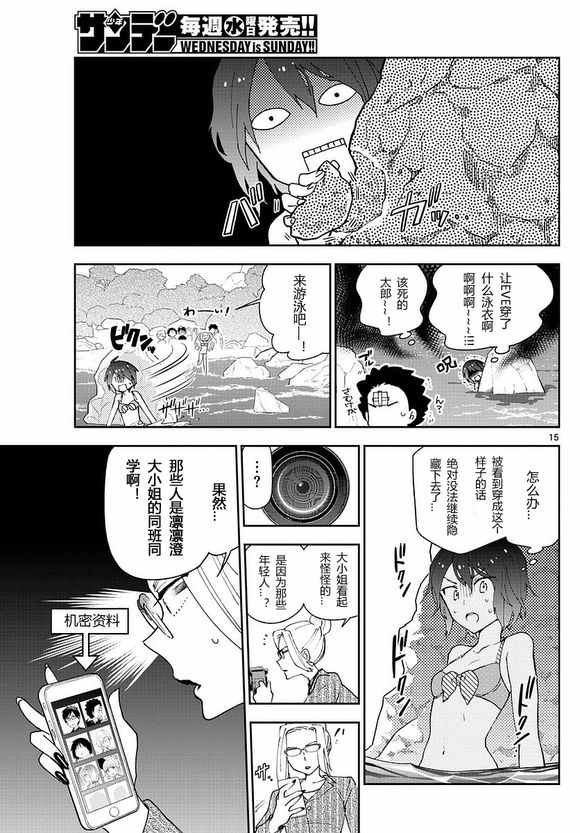 《初恋僵尸》漫画 048话