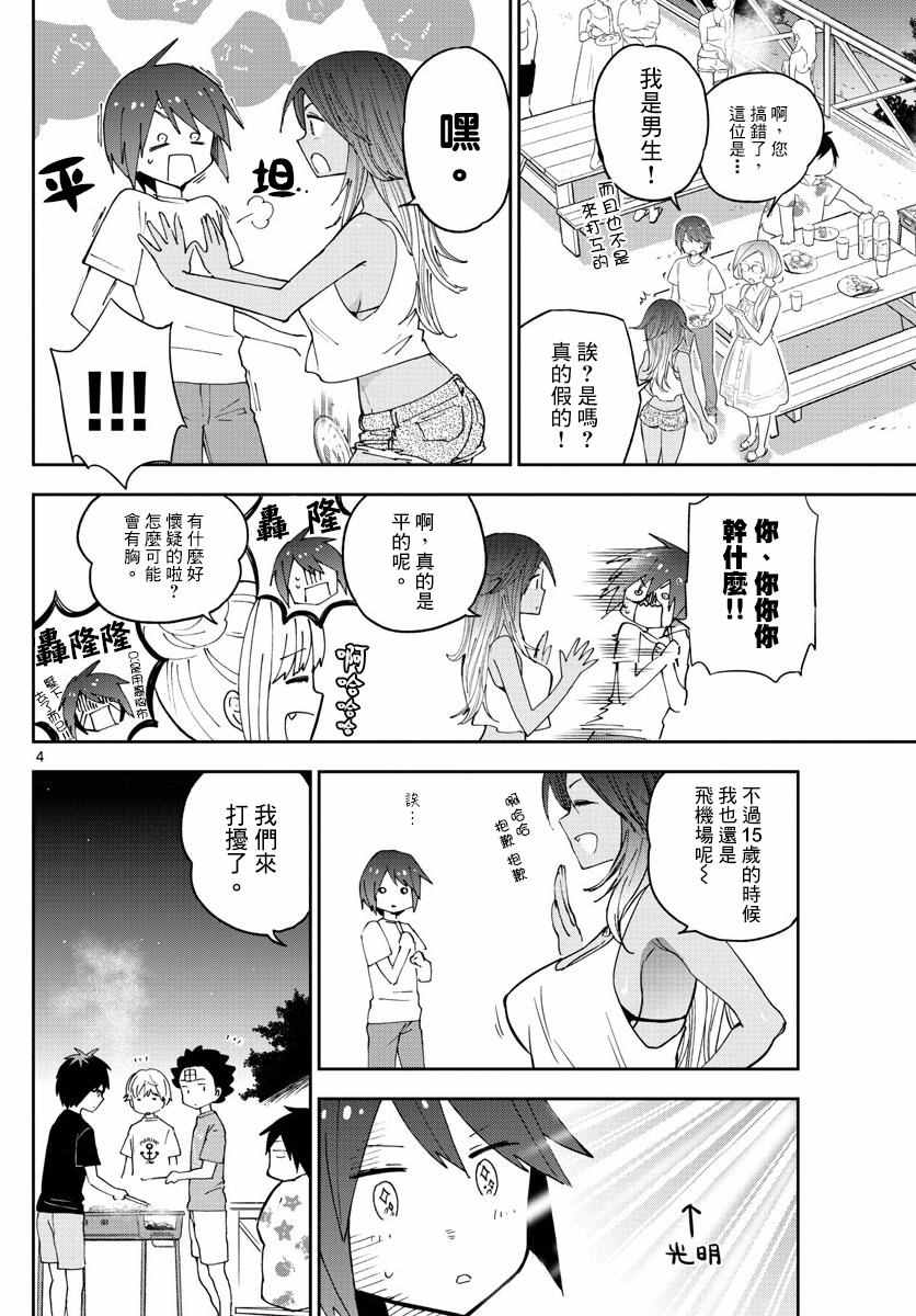 《初恋僵尸》漫画 049话