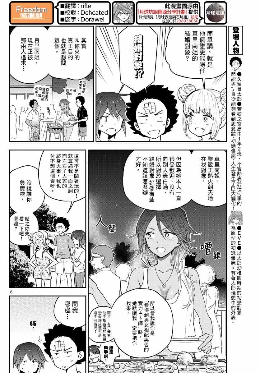 《初恋僵尸》漫画 049话