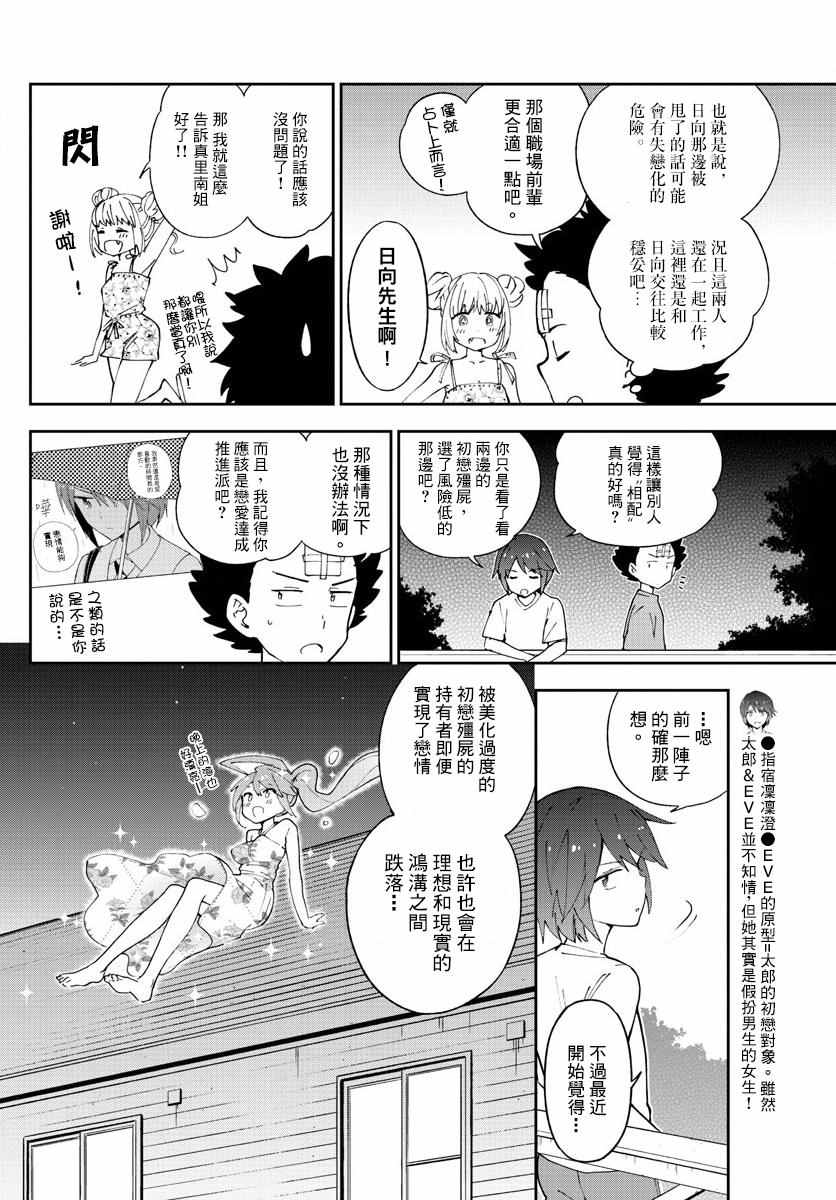 《初恋僵尸》漫画 049话