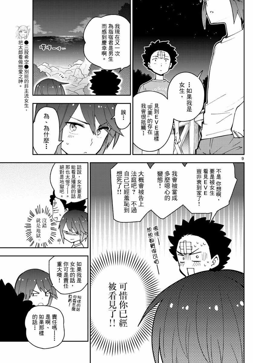 《初恋僵尸》漫画 049话