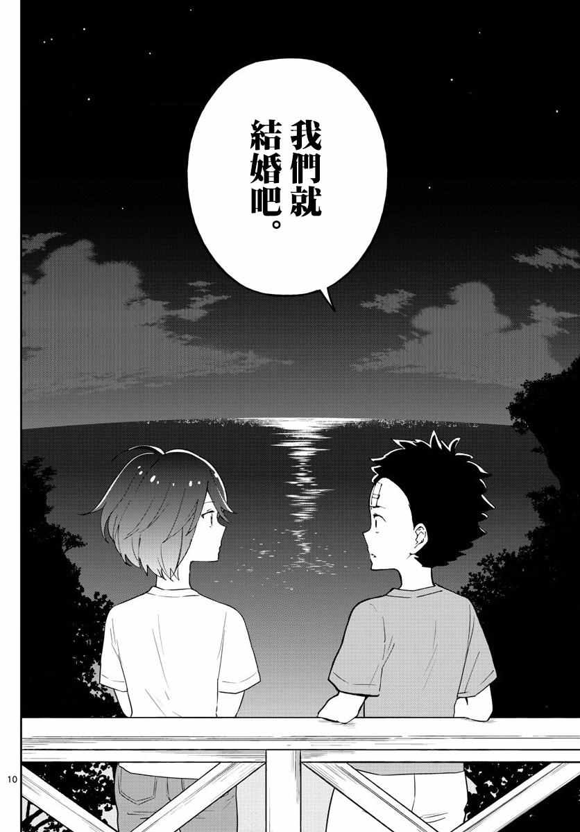 《初恋僵尸》漫画 049话