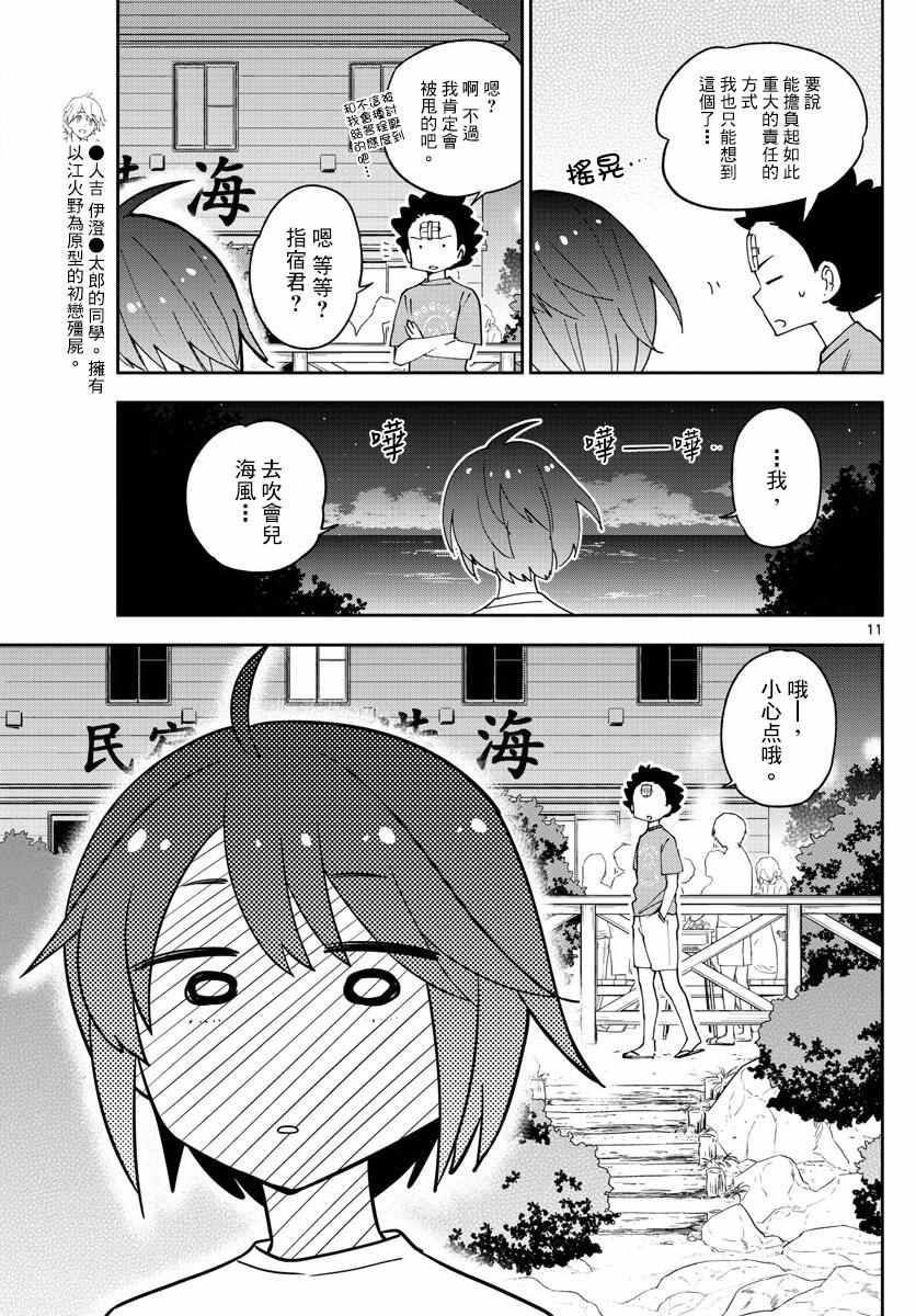 《初恋僵尸》漫画 049话