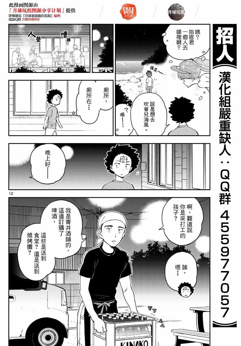 《初恋僵尸》漫画 049话